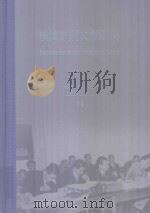 横滨审判文献汇编=Documents of the Yokohama Trials 76（ PDF版）