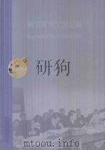 横滨审判文献汇编=Documents of the Yokohama Trials 80（ PDF版）