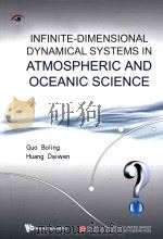 infinite-dimensional dynamical systems in atmospheric and oceanic science（ PDF版）