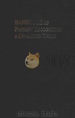 Handbook of pattern recognition & computer vision（1993 PDF版）