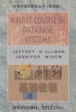 A first course in database systems（1998 PDF版）