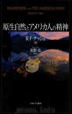 原生自然とアメリカ人の精神（ PDF版）