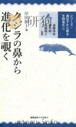 クジラの鼻から進化を覗く（ PDF版）