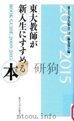 東大教師が新入生にすすめる本（ PDF版）