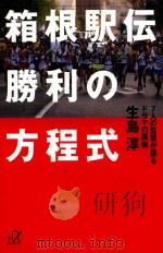 箱根駅伝勝利の方程式（ PDF版）