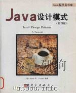 java design patterns a tutorial =java设计模式 （影印版）（ PDF版）