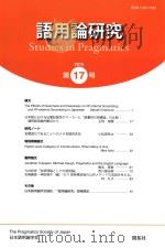 語用論研究（ PDF版）