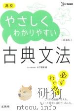 高校やさしくわかりやすい古典文法（ PDF版）