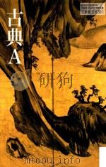 古典a PDF电子版封面