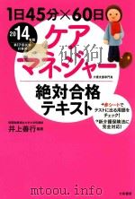 1日45分x60日  ケアマネジヤ一絶対合格テキスト（ PDF版）
