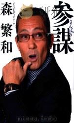参謀（ PDF版）