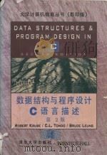 Data structures and program design in C Second Edition = 数据结构与程序设计C语言描述 第2版（1998 PDF版）