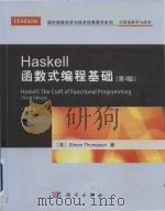 haskell the craft of functional programming (third edition) = haskell函数式编程基础 (第3版) PDF电子版封面