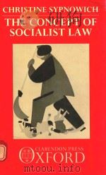 THE CONCEPT OF SOCIALIST LAW（1990 PDF版）