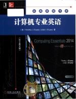 computing essentials 2014 making it work for you = 计算机专业英语 (2014 英文版)（ PDF版）