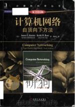 computer networking a top-down approach sixth edition = 计算机网络 自顶向下方法 原书第6版 PDF电子版封面