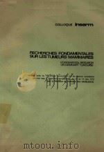 RECHERCHES FONDAMENTALES SUR LES TUMEURS MAMMAIRES（1972 PDF版）