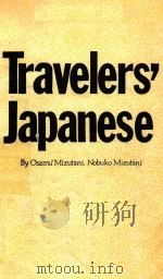 TRAVELERS'JAPANESE（1984 PDF版）