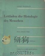 LEITFADEN DER HISTOLOGIE DES MENSCHEN（1958 PDF版）