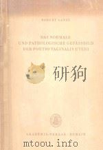 DAS NORMALE UND PATHOLOGISCHE GEFASSBILD DER PORTIO VAGINALIS UTERI 1958 PDF电子版封面 ROBERT GANSE