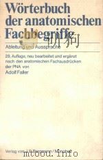 WORTERBUCH DER ANATOMISCHEN FACHBEGRIFFE ABLEITUNG UND AUSSPRACHE（1972 PDF版）