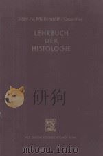 LEHRBUCH DER HISTOLOGIE UND DER MIKROSKOPISCHEN ANATOMIE DES MENSCHEN（1955 PDF版）