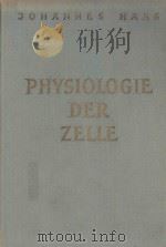 PHYSIOLOGIE DER ZELLE（1955 PDF版）