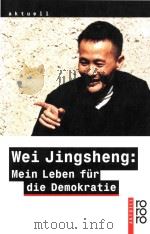 Wei Jingsheng mein leben fur die demokratie（1995 PDF版）
