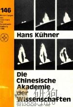 Die Chinesische Akademie der wissenschaften und ihre Vorlaufer 1928-1985 (Nummer 146)（1986 PDF版）