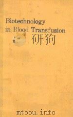 BIOTECHNOLOGY IN BLOOD TRANSFUSION（1988 PDF版）