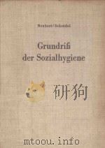 GRUNDRIB DER SOZIALHYGIENE（1958 PDF版）