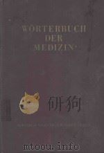 WORTERBUCH DER MEDIZIN（1956 PDF版）