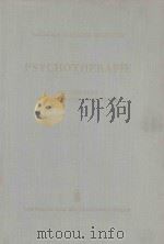 PSYCHOTHERAPIE 1957 PDF电子版封面