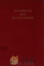 HANDBUCH DER HISTOCHEMIE BAND II POLYSACCHARIDE（1962 PDF版）