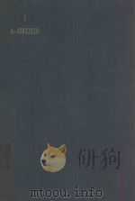 THE ROYAL HORTICULTURAL SOCIETY DICTIONARY OF GARDENINGVOLUME I（1956 PDF版）