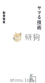サマる技術（ PDF版）