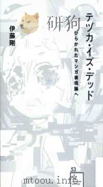 テヅカ·イズ·デッド（ PDF版）