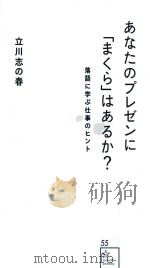 あなたのプレゼンに「まくら」はあるか PDF电子版封面