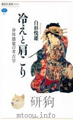 冷えと肩こり（ PDF版）