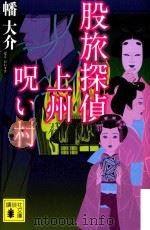 股旅探偵上州呪い村（ PDF版）