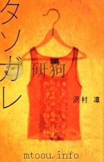 タソガレ（ PDF版）