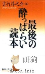 酔っぱらい読本（ PDF版）