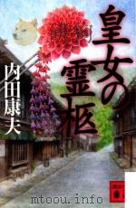 皇女の霊柩（ PDF版）