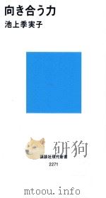 向き合う力（ PDF版）