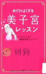 めぐりをよくする美子宮レッスン（ PDF版）