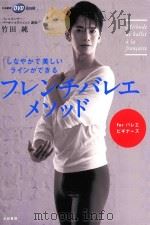 しなやかで美しいラインができるフレンチバレエメソッド（ PDF版）