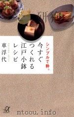 今すぐつくれる江戸小鉢レシピ（ PDF版）