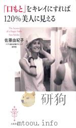 「口もと」をキレイにすれば120%美人に見える（ PDF版）