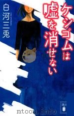 ケシゴムは嘘を消せない（ PDF版）