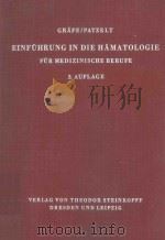 EINFUNRUNG IN DIE HAMATOLOGIE（1965 PDF版）